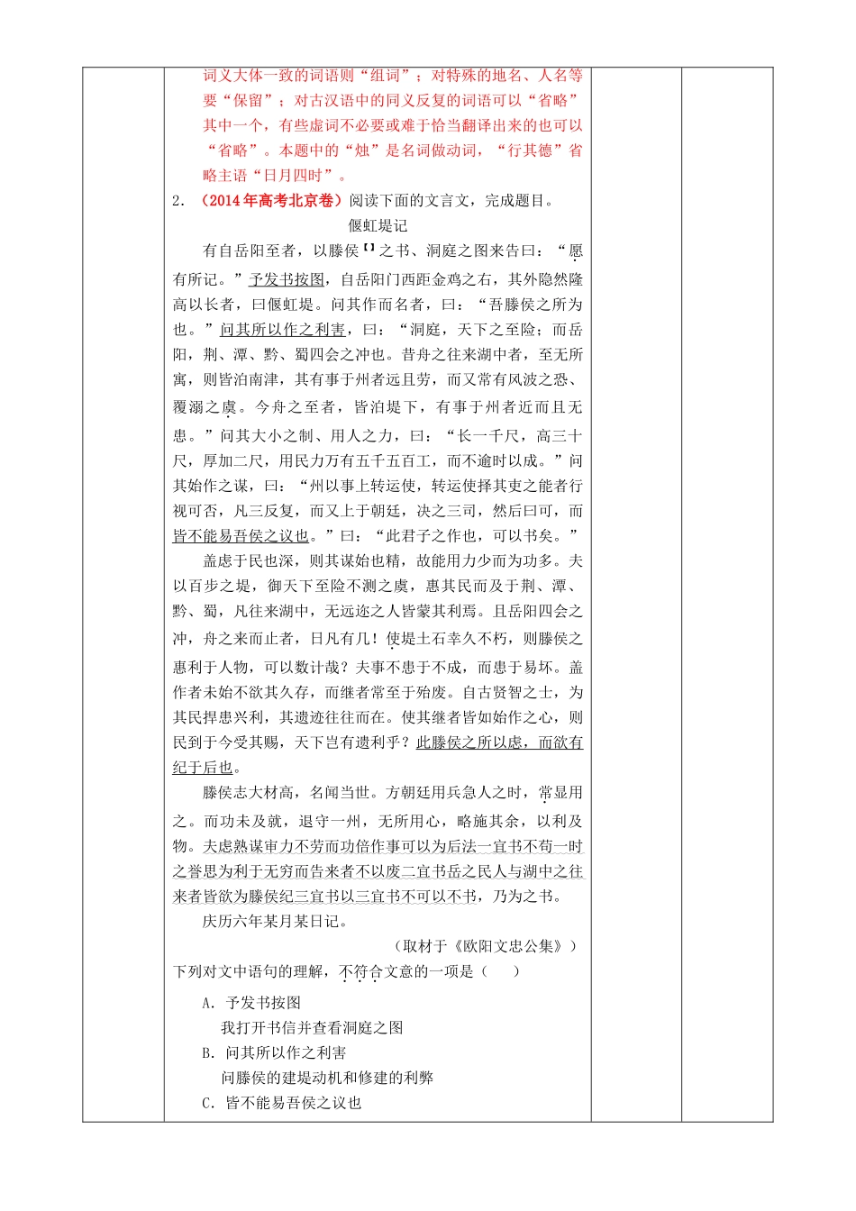 北京市高考语文二轮复习 第12课时 文言翻译教学设计-人教版高三全册语文教案_第3页