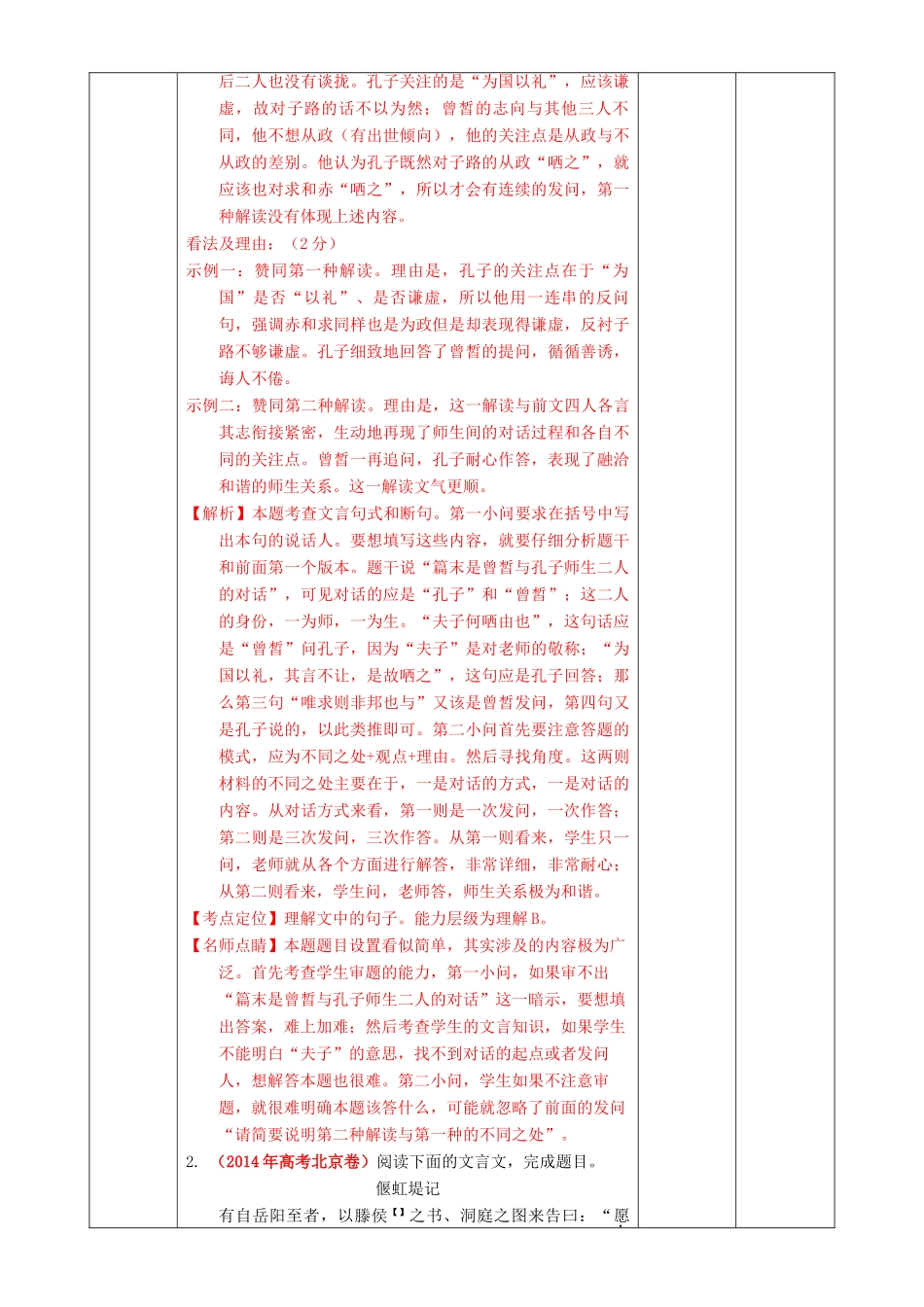 北京市高考语文二轮复习 第11课时 文言断句教学设计-人教版高三全册语文教案_第2页