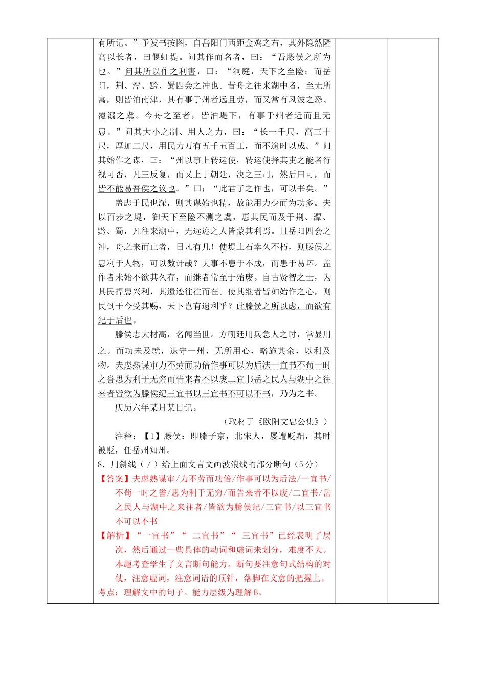 北京市高考语文二轮复习 第11课时 文言断句教学设计-人教版高三全册语文教案_第3页