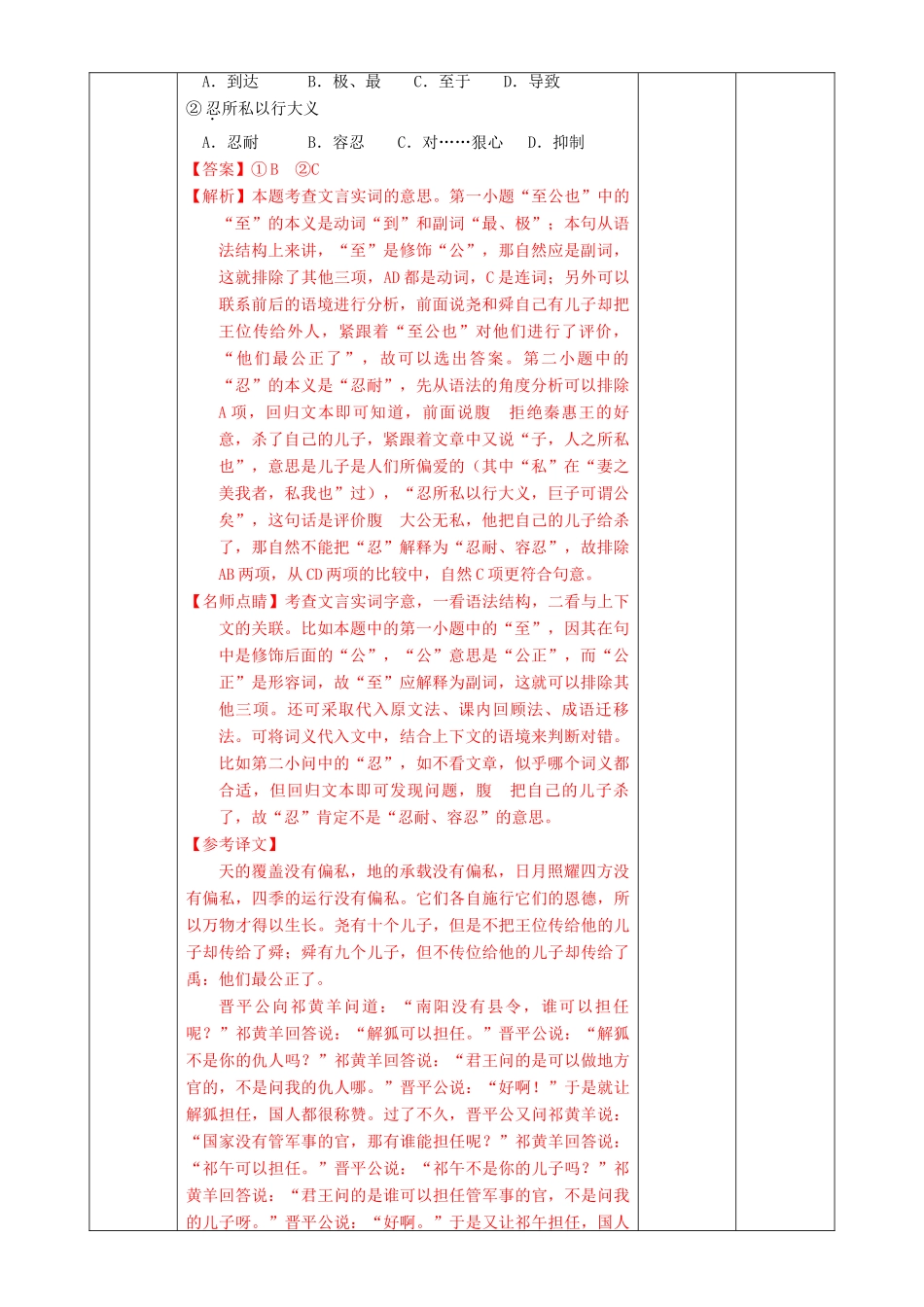 北京市高考语文二轮复习 第07课时 文言实词教学设计-人教版高三全册语文教案_第2页