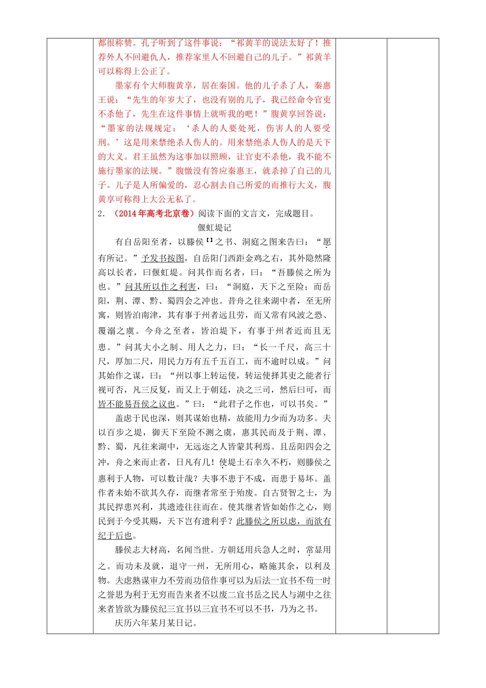 北京市高考语文二轮复习 第07课时 文言实词教学设计-人教版高三全册语文教案_第3页