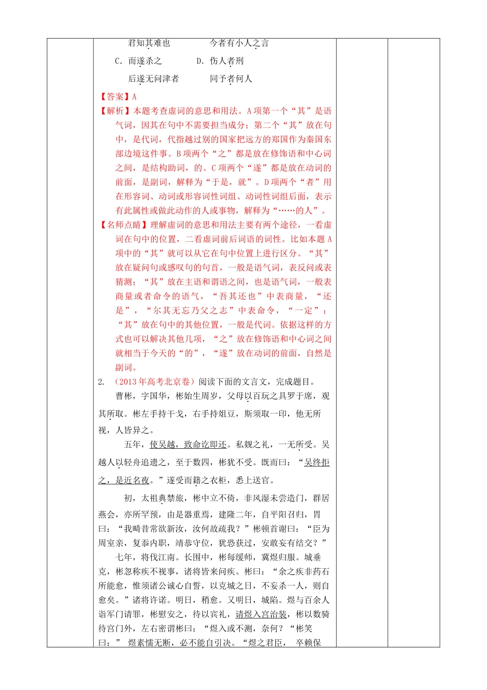 北京市高考语文二轮复习 第08课时 文言虚词教学设计-人教版高三全册语文教案_第2页