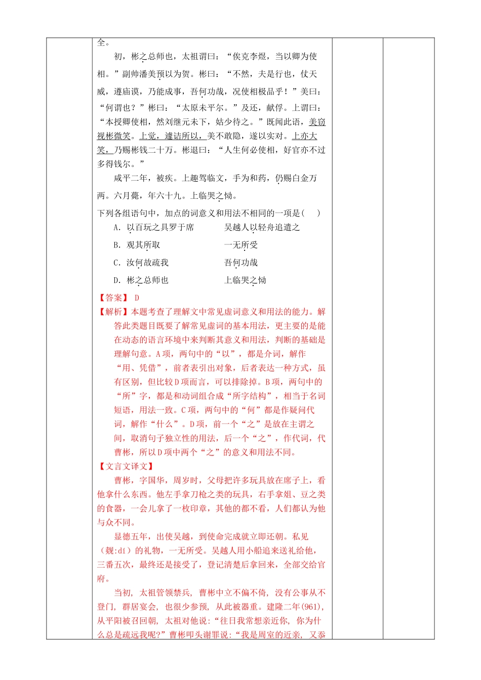 北京市高考语文二轮复习 第08课时 文言虚词教学设计-人教版高三全册语文教案_第3页