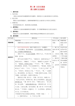 北京市高考语文二轮复习 第08课时 文言虚词教学设计-人教版高三全册语文教案