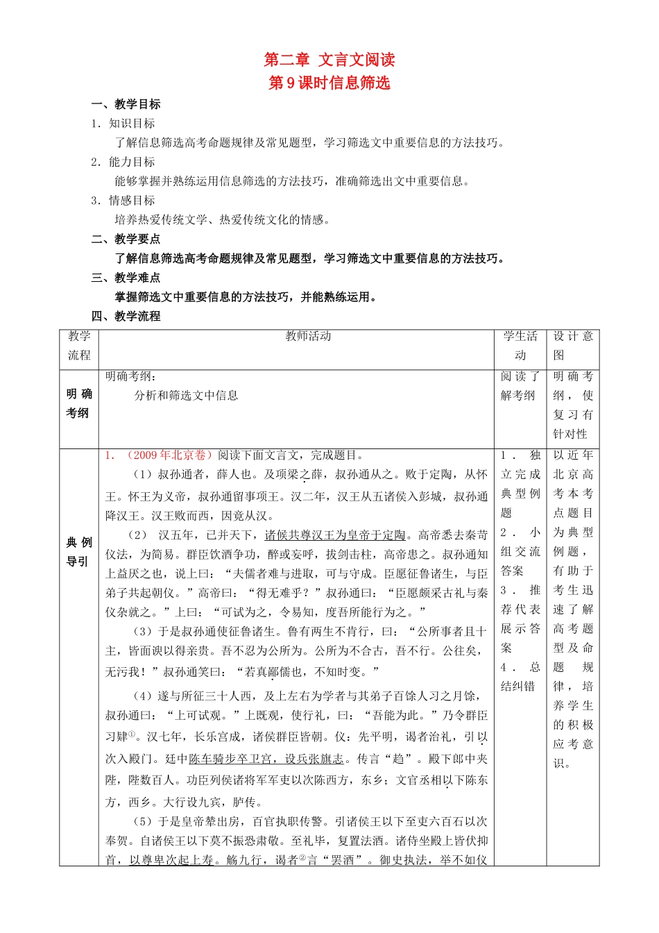 北京市高考语文二轮复习 第09课时 信息筛选教学设计-人教版高三全册语文教案_第1页