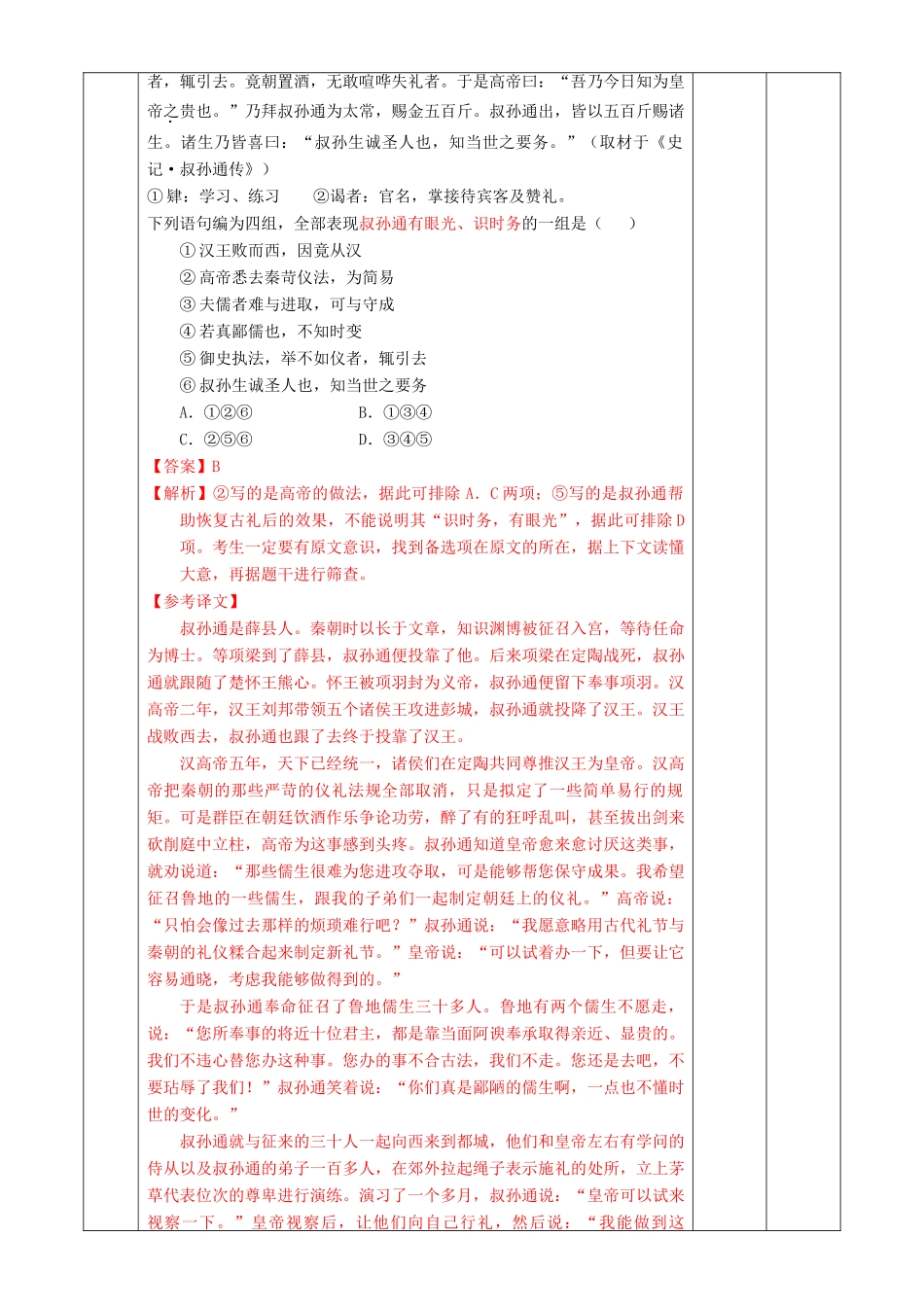 北京市高考语文二轮复习 第09课时 信息筛选教学设计-人教版高三全册语文教案_第2页