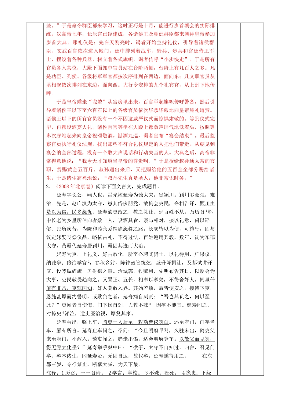 北京市高考语文二轮复习 第09课时 信息筛选教学设计-人教版高三全册语文教案_第3页