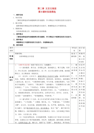 北京市高考语文二轮复习 第09课时 信息筛选教学设计-人教版高三全册语文教案