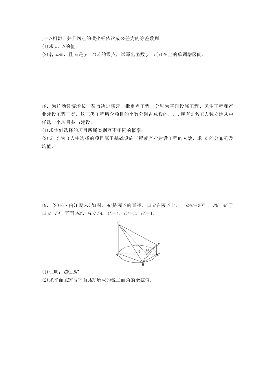 高三数学 阶段滚动检测（六）-人教版高三全册数学试题_第3页