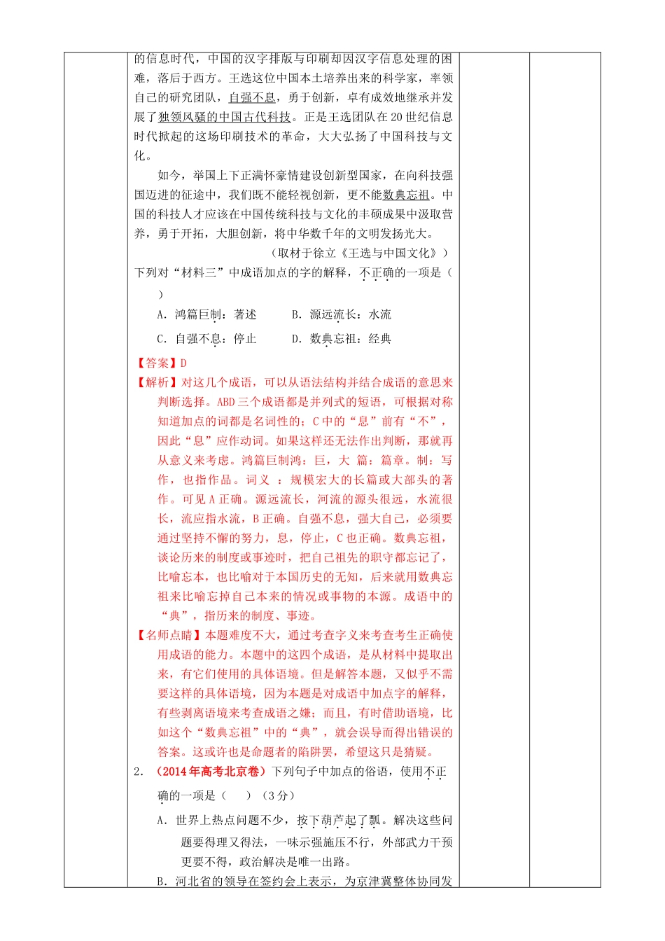北京市高考语文二轮复习 第02课时 词语教学设计-人教版高三全册语文教案_第2页