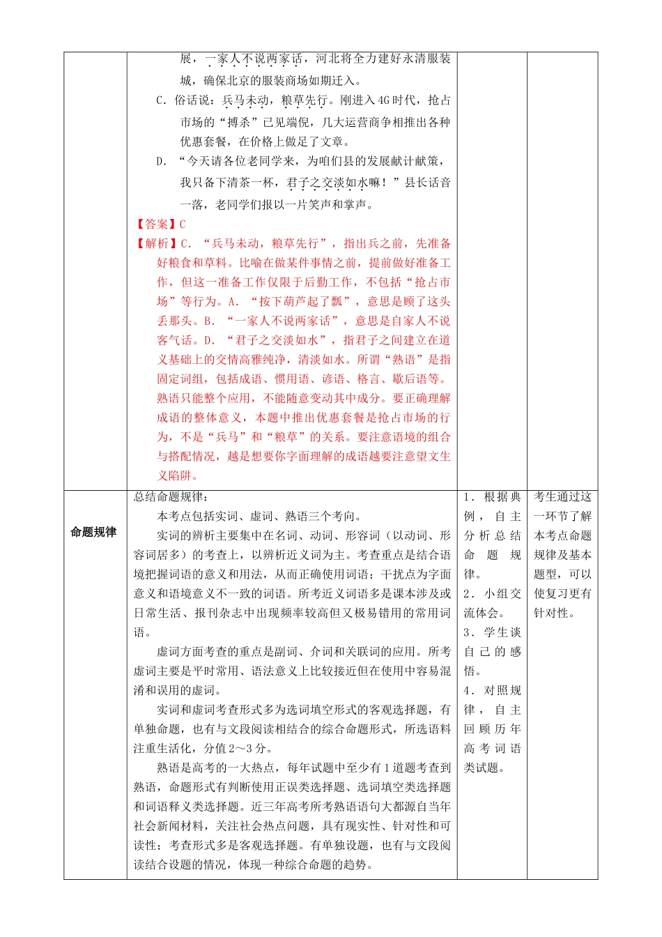北京市高考语文二轮复习 第02课时 词语教学设计-人教版高三全册语文教案_第3页