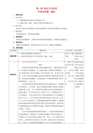 北京市高考语文二轮复习 第01课时 字音字形教学设计-人教版高三全册语文教案