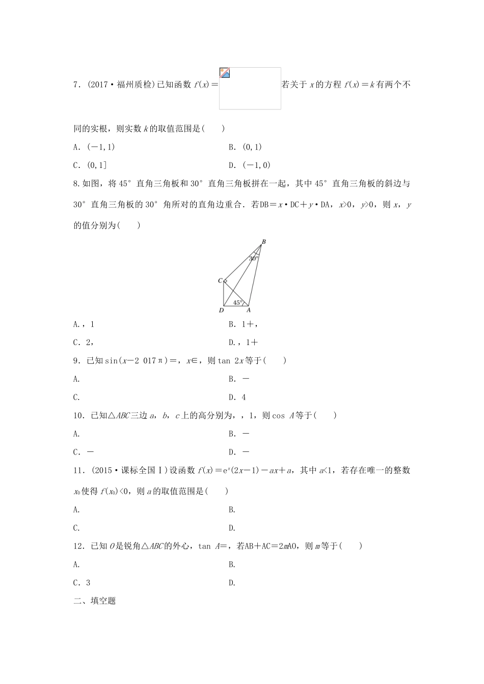 高三数学 阶段滚动检测（三）-人教版高三全册数学试题_第2页
