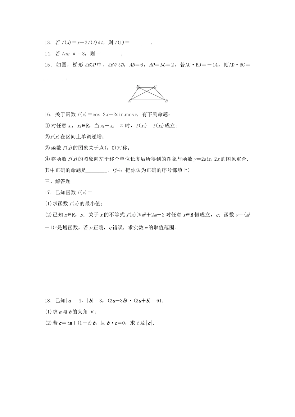 高三数学 阶段滚动检测（三）-人教版高三全册数学试题_第3页