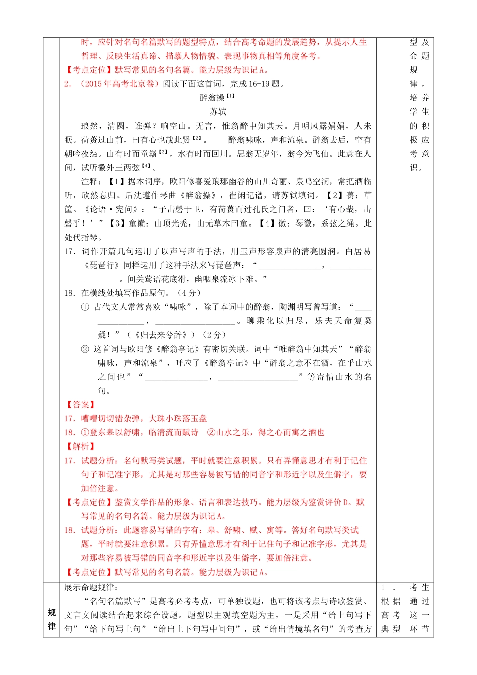 北京市高考语文一轮复习 第39课时 名句名篇默写教学设计-人教版高三全册语文教案_第2页