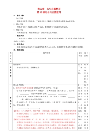 北京市高考语文一轮复习 第39课时 名句名篇默写教学设计-人教版高三全册语文教案