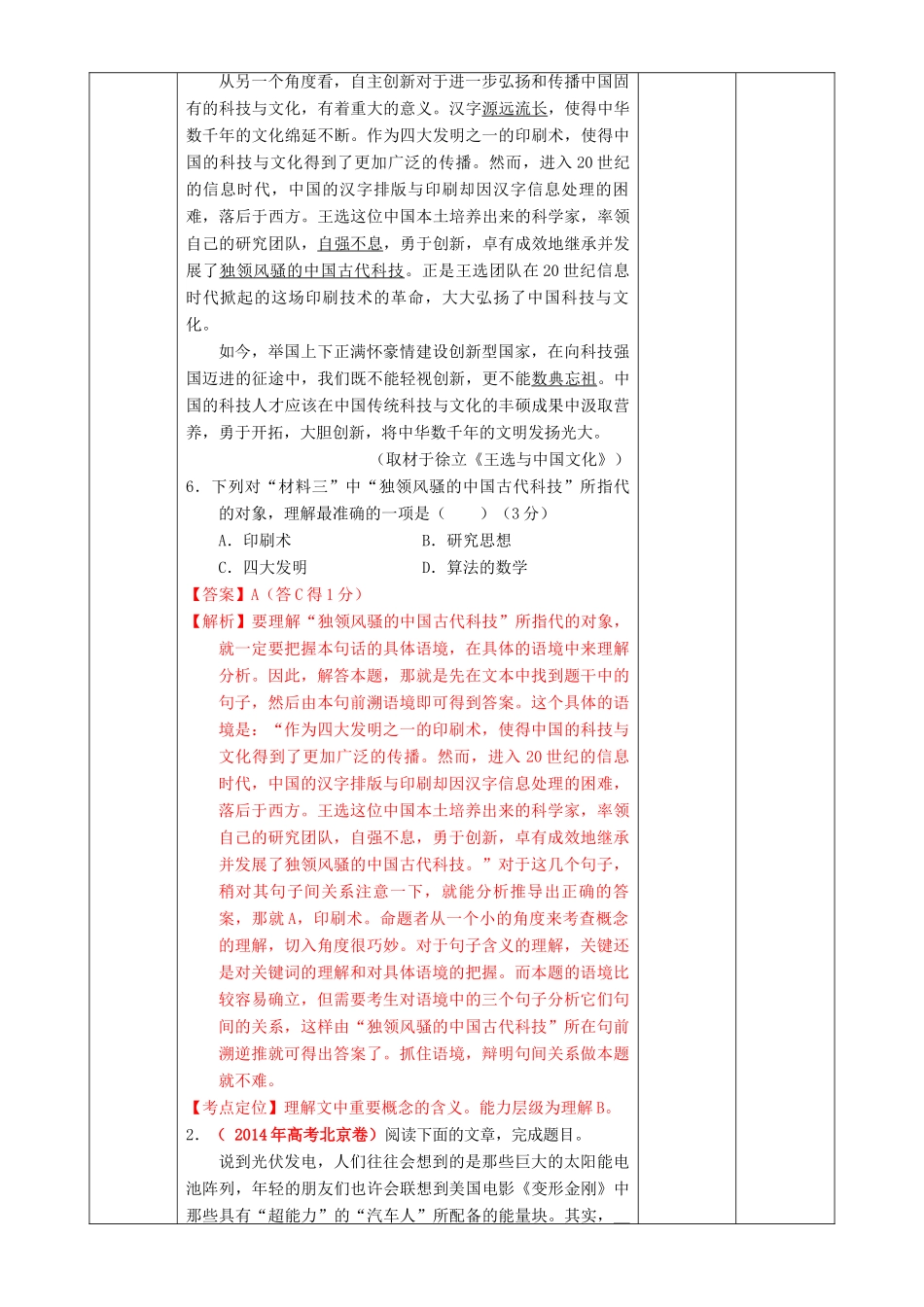 北京市高考语文一轮复习 第40课时 理解概念含义教学设计-人教版高三全册语文教案_第2页