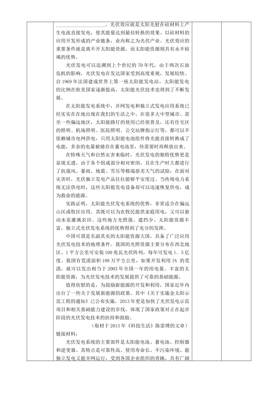 北京市高考语文一轮复习 第40课时 理解概念含义教学设计-人教版高三全册语文教案_第3页