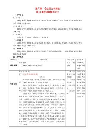 北京市高考语文一轮复习 第40课时 理解概念含义教学设计-人教版高三全册语文教案