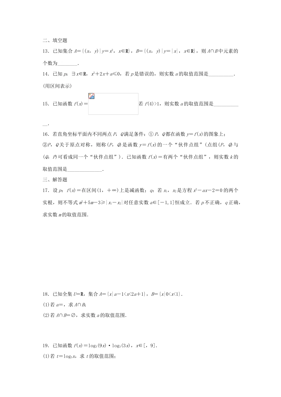 高三数学 阶段滚动检测（一）-人教版高三全册数学试题_第3页