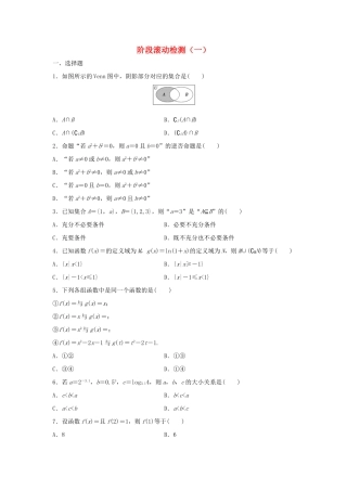 高三数学 阶段滚动检测（一）-人教版高三全册数学试题