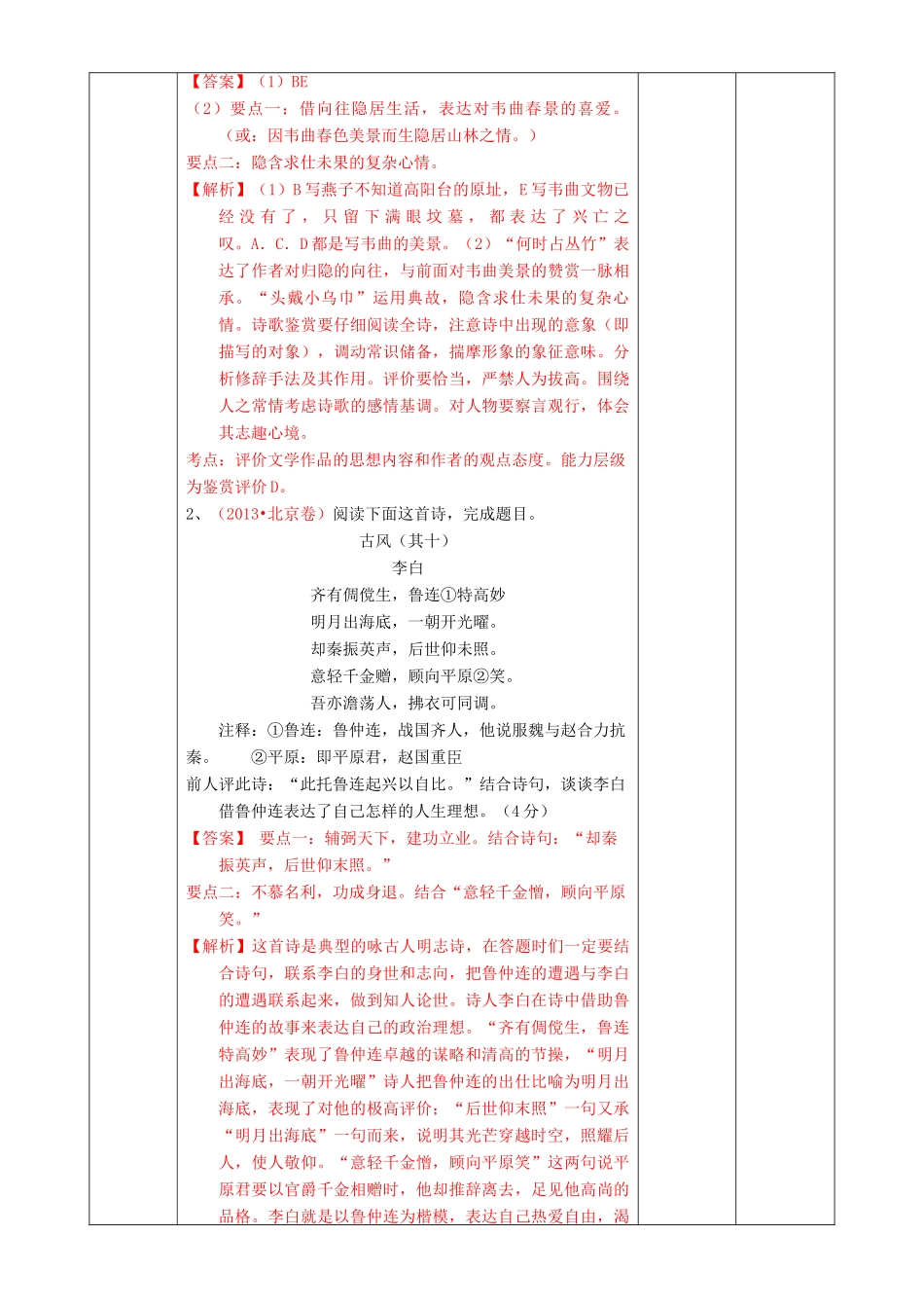 北京市高考语文一轮复习 第38课时 诗歌的情感教学设计-人教版高三全册语文教案_第2页