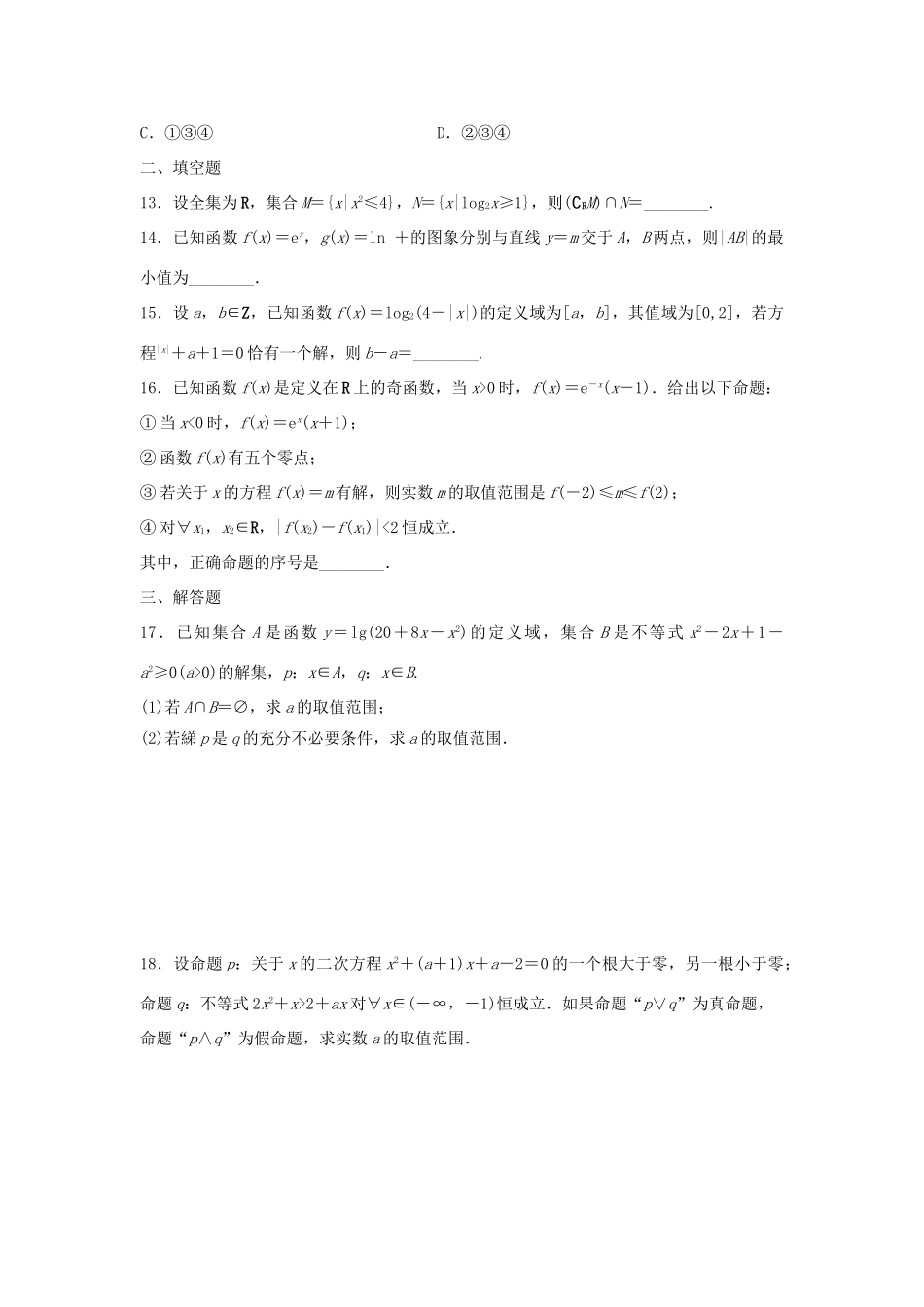 高三数学 阶段滚动检测（二）-人教版高三全册数学试题_第3页