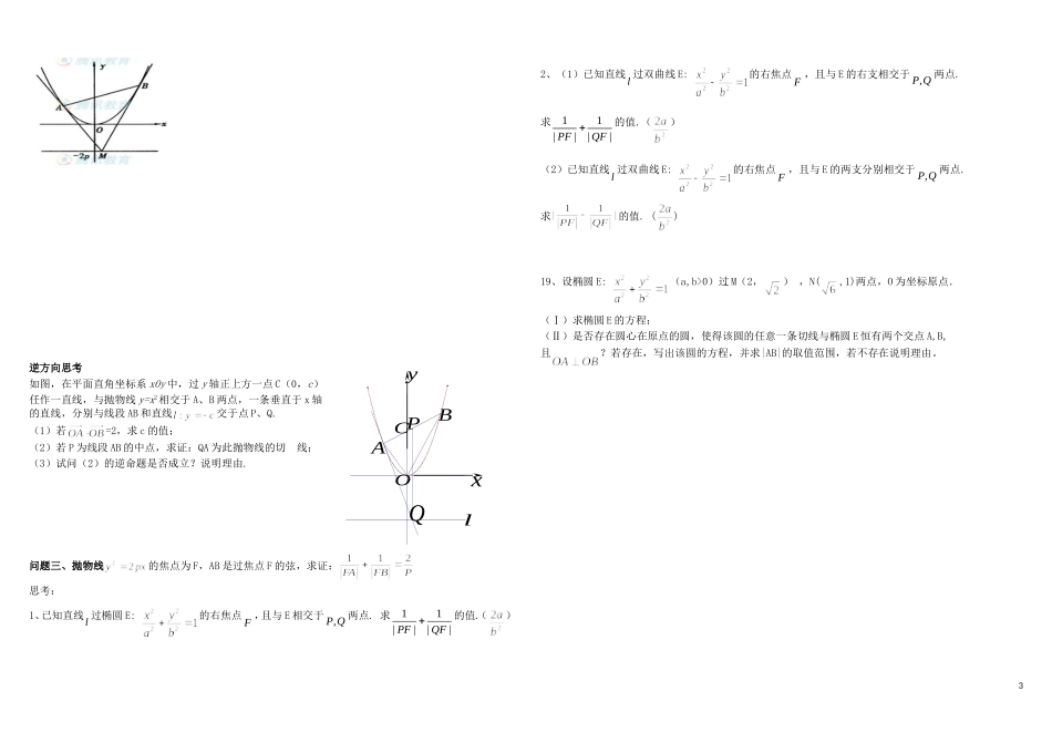 高三数学 解析几何拔高训练（含解析）-人教版高三全册数学试题_第3页