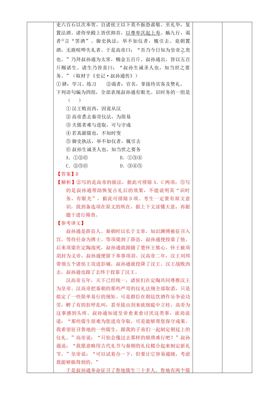 北京市高考语文一轮复习 第27课时 信息筛选教学设计-人教版高三全册语文教案_第2页