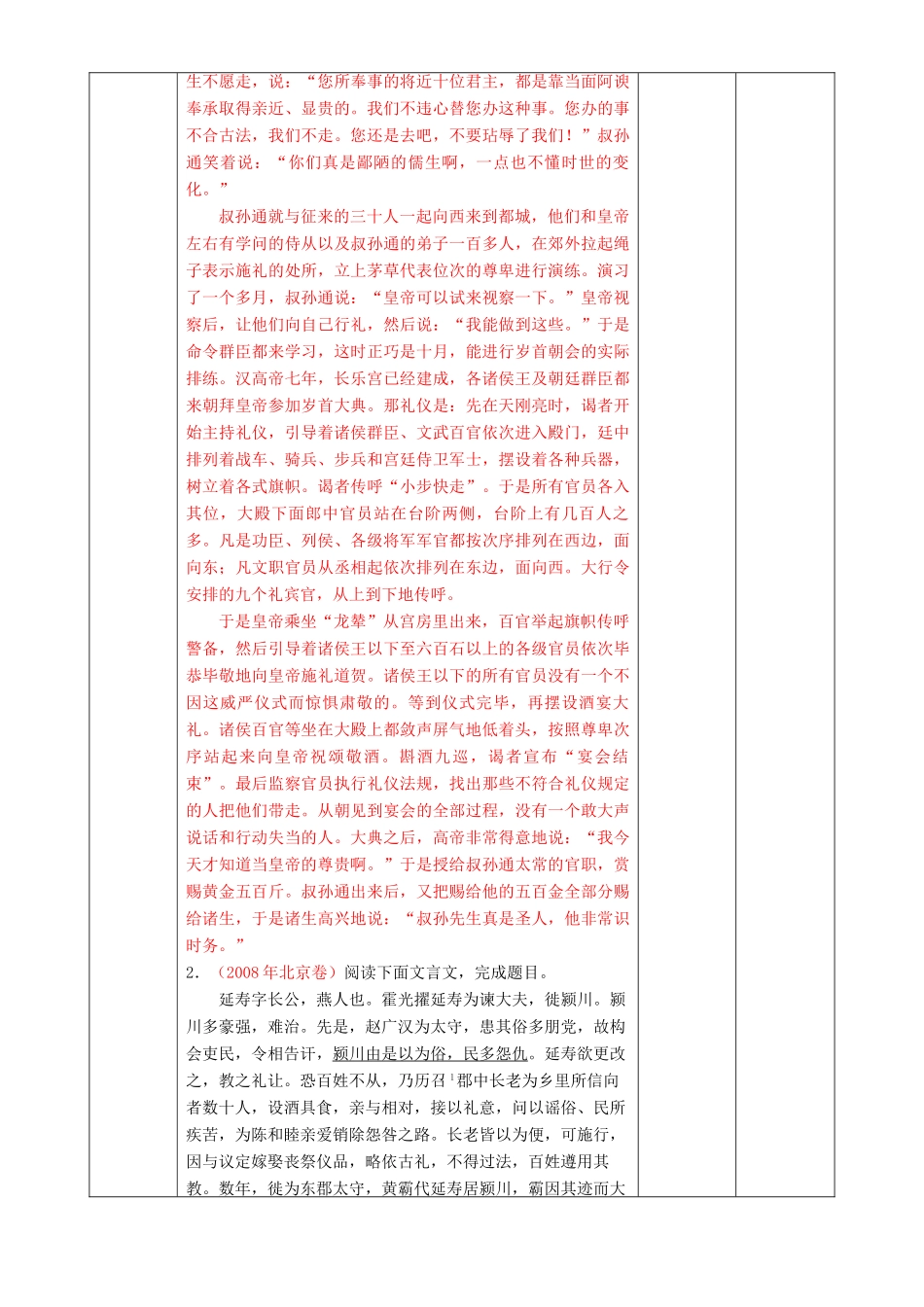 北京市高考语文一轮复习 第27课时 信息筛选教学设计-人教版高三全册语文教案_第3页
