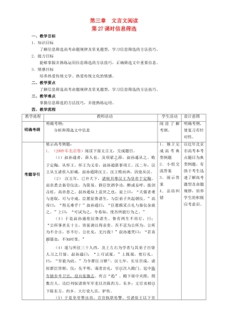 北京市高考语文一轮复习 第27课时 信息筛选教学设计-人教版高三全册语文教案