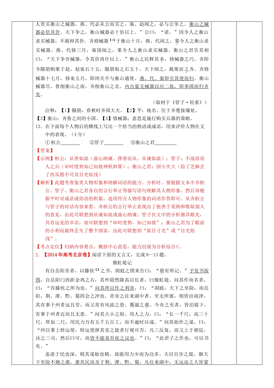 北京市高考语文一轮复习 第28课时 归纳内容要点、概括中心意思教学设计-人教版高三全册语文教案_第2页