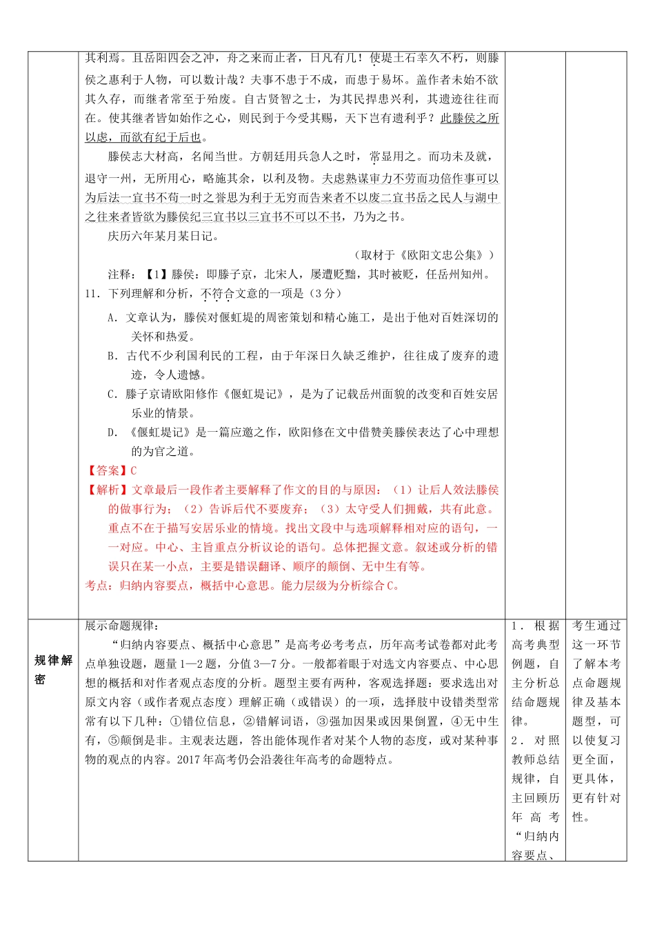 北京市高考语文一轮复习 第28课时 归纳内容要点、概括中心意思教学设计-人教版高三全册语文教案_第3页