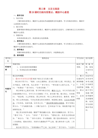 北京市高考语文一轮复习 第28课时 归纳内容要点、概括中心意思教学设计-人教版高三全册语文教案