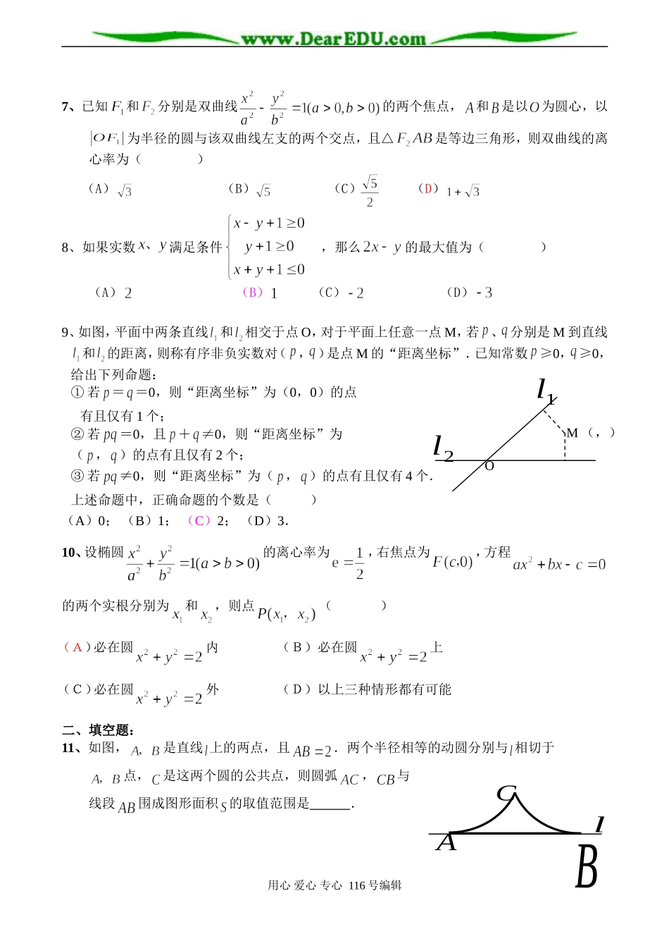 高三数学 解析几何单元检测题一（理）_第2页