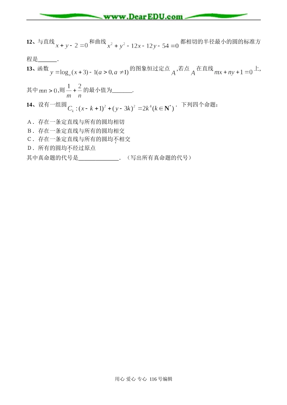 高三数学 解析几何单元检测题一（理）_第3页