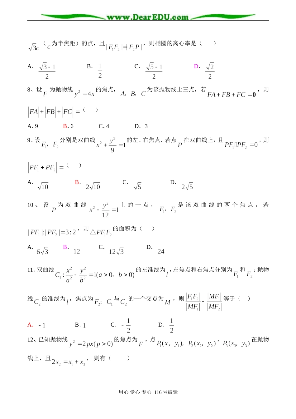 高三数学 解析几何单元检测题二（理）_第2页