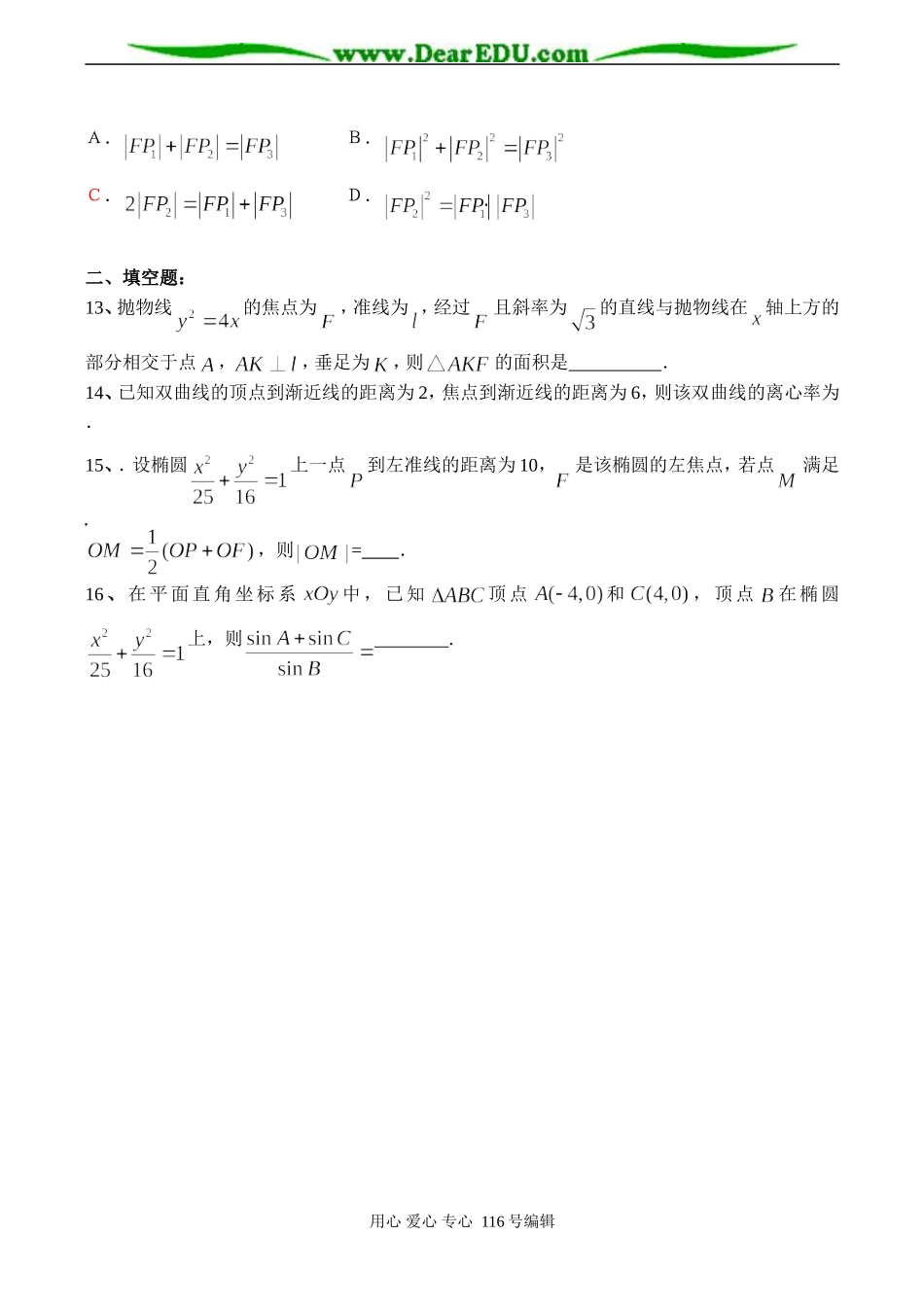 高三数学 解析几何单元检测题二（理）_第3页