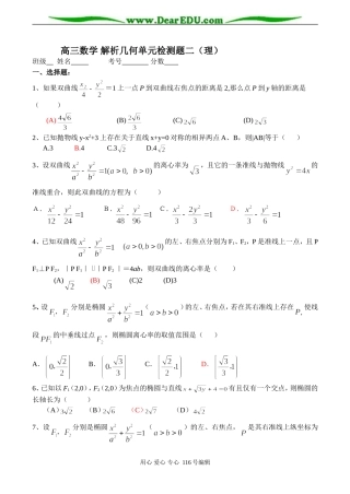 高三数学 解析几何单元检测题二（理）