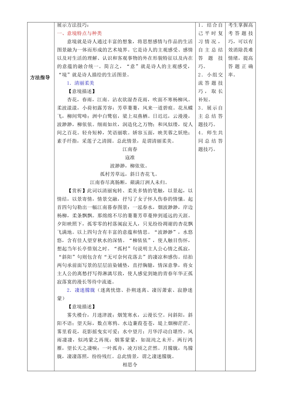 北京市高考语文一轮复习 第35课时 诗歌的意境教学设计-人教版高三全册语文教案_第3页