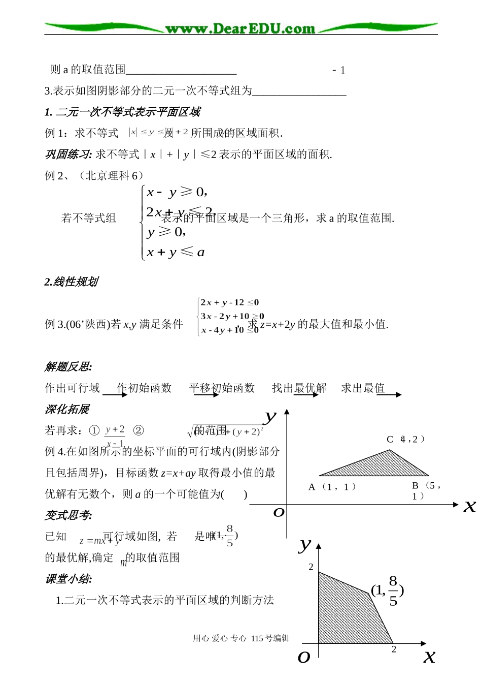高三数学 线性规划复习_第2页