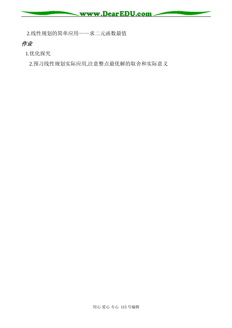 高三数学 线性规划复习_第3页