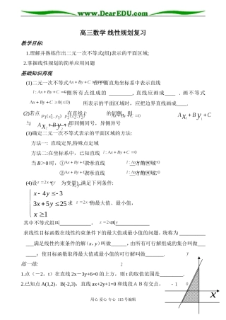 高三数学 线性规划复习