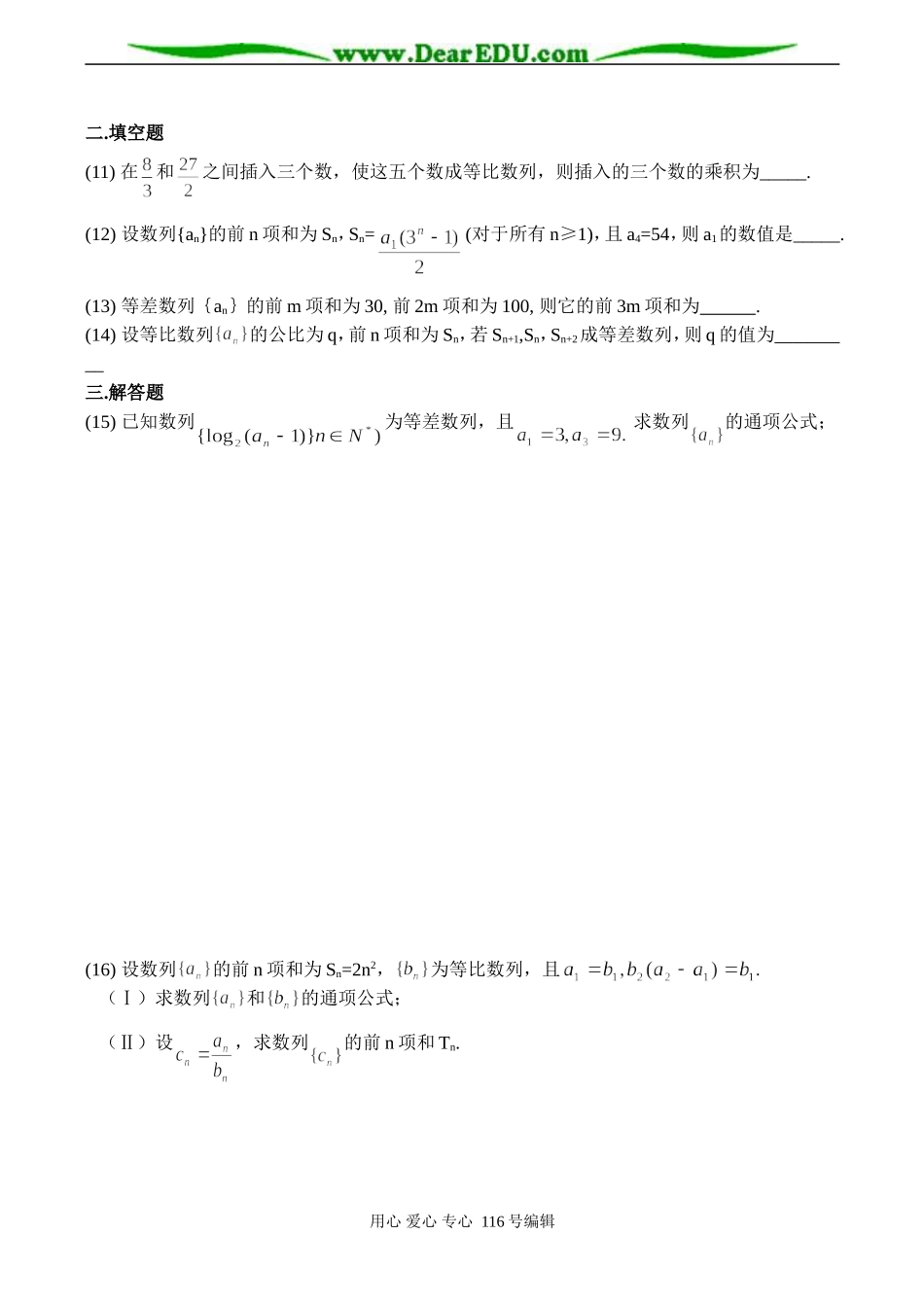 高三数学 等差数列与等比数列单元练习_第2页