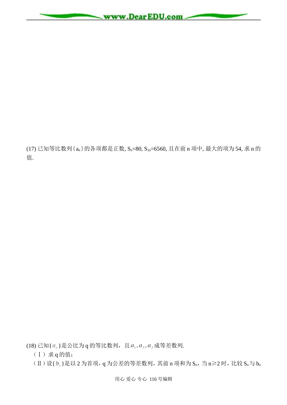 高三数学 等差数列与等比数列单元练习_第3页