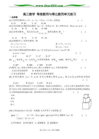 高三数学 等差数列与等比数列单元练习