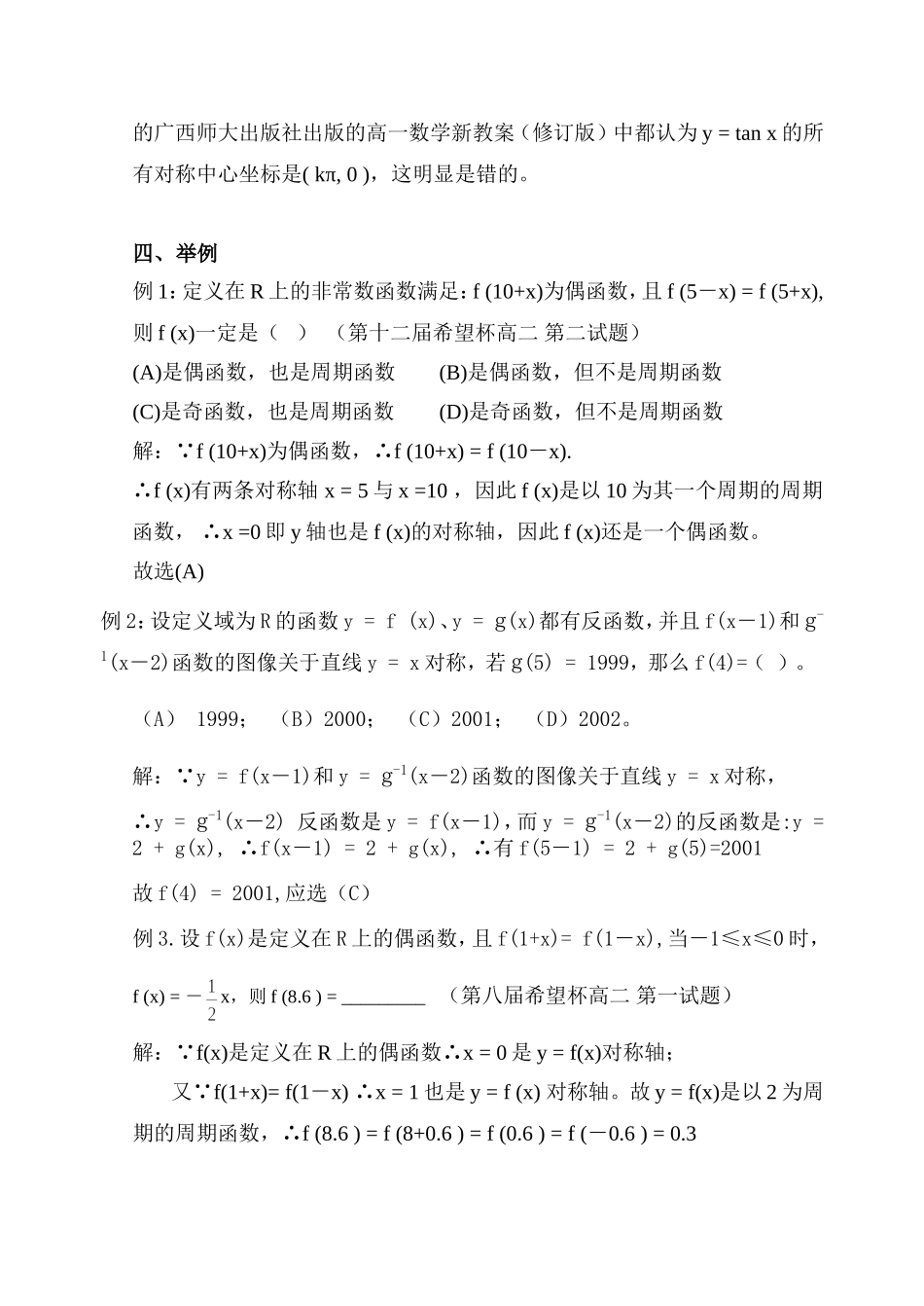 高三数学 简述如何使用函数对称性解题_第3页