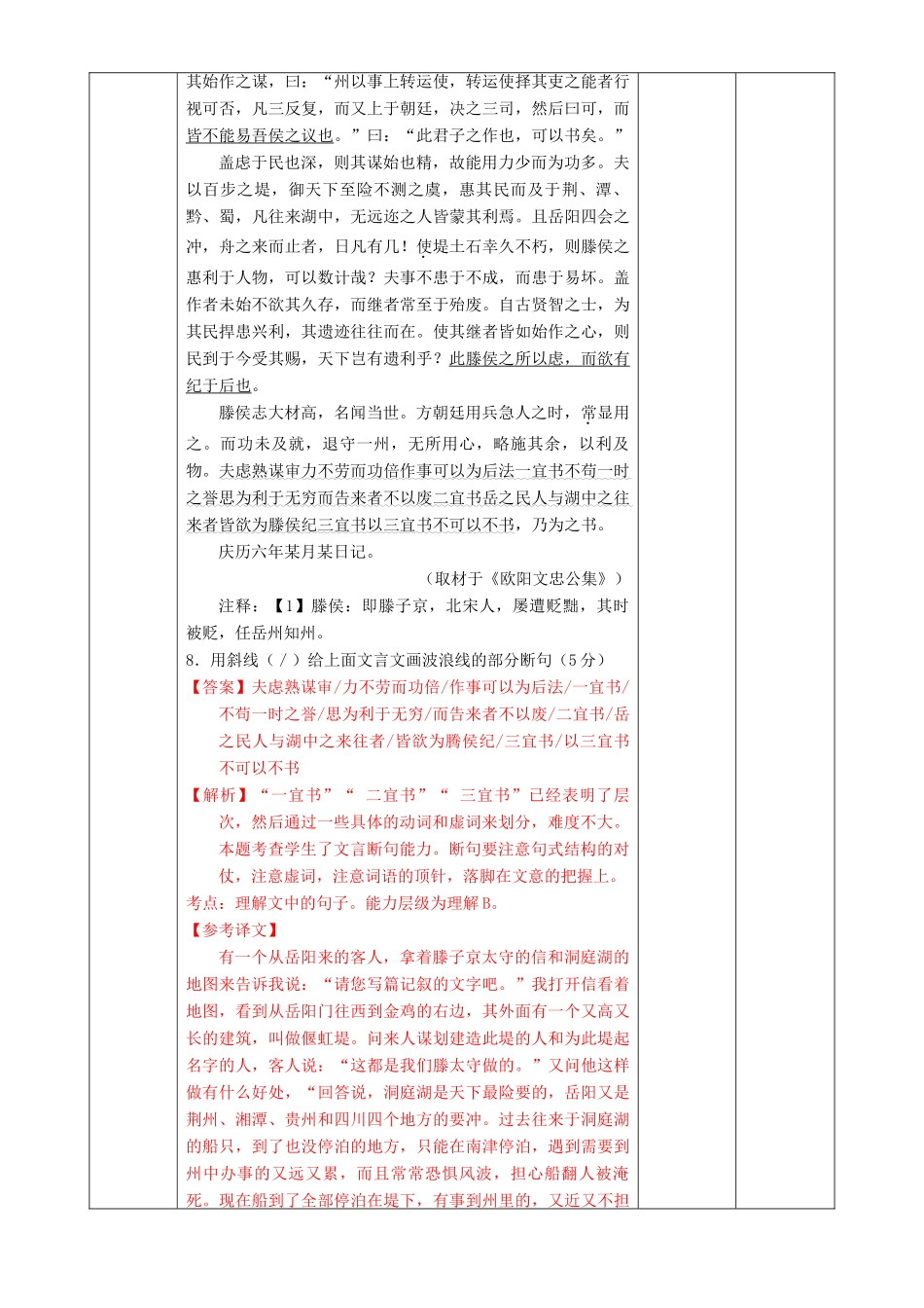 北京市高考语文一轮复习 第26课时 文言断句教学设计-人教版高三全册语文教案_第3页