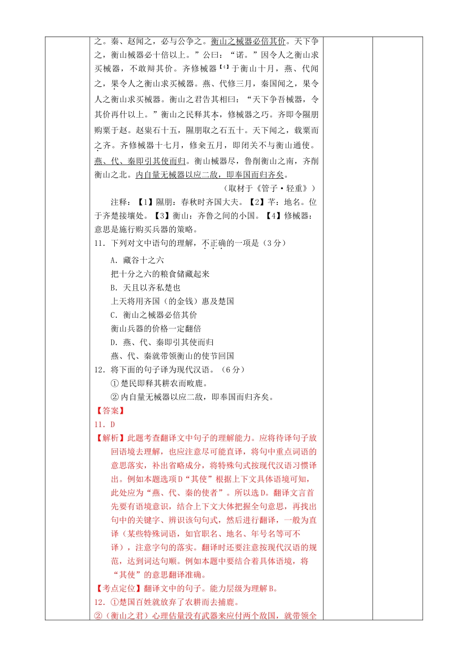 北京市高考语文一轮复习 第29课时 文言翻译教学设计-人教版高三全册语文教案_第2页