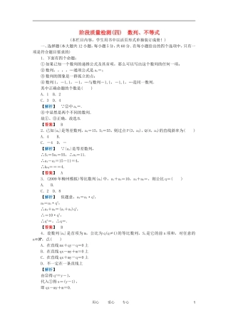 高三数学 第四篇 阶段质量检测（四）课时精练 理 北师大版